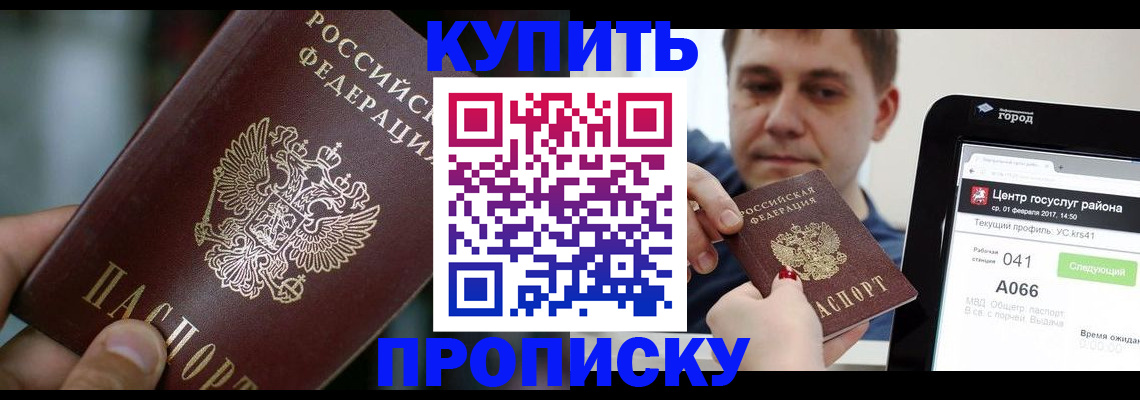 временная регистрация для всех в Бурятии