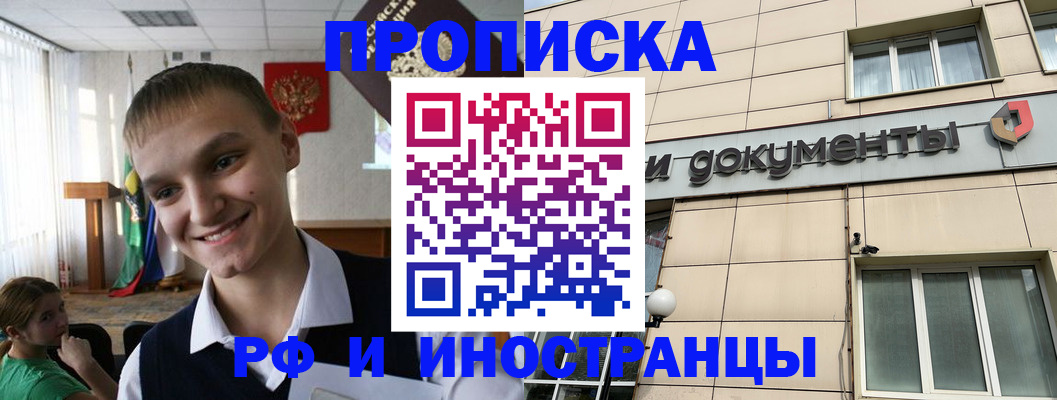 прописка в квартире в Бурятии