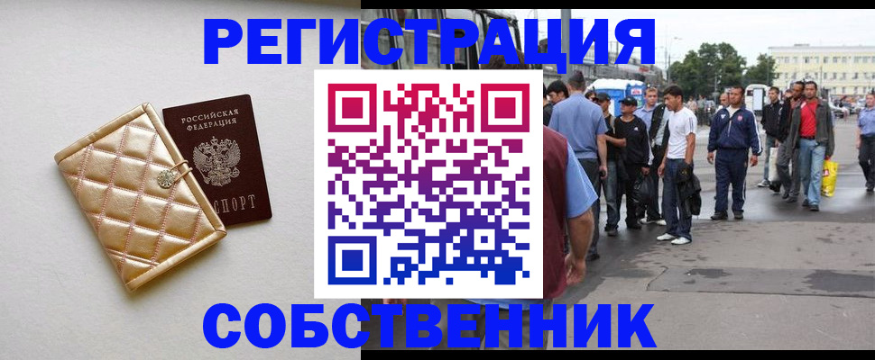 прописка регистрация в Бурятии