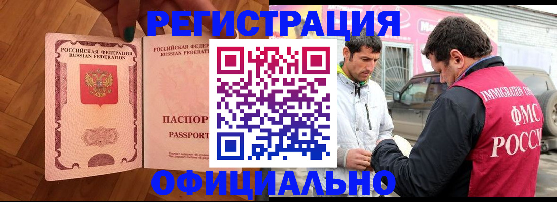 прописка ребенка в Бурятии