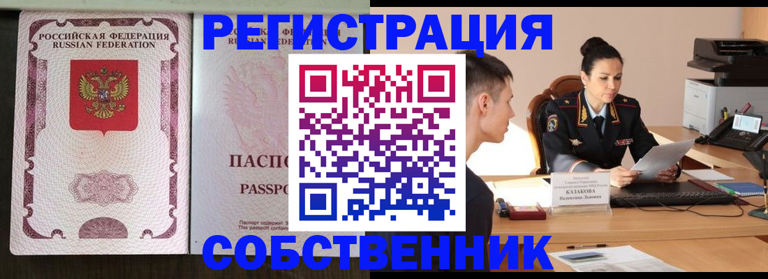 временная регистрация поиск в Бурятии