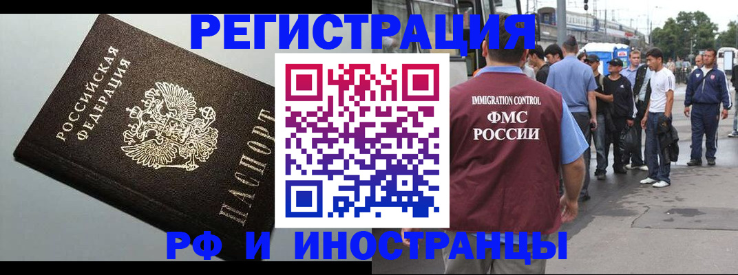 временная регистрация в квартире в Бурятии