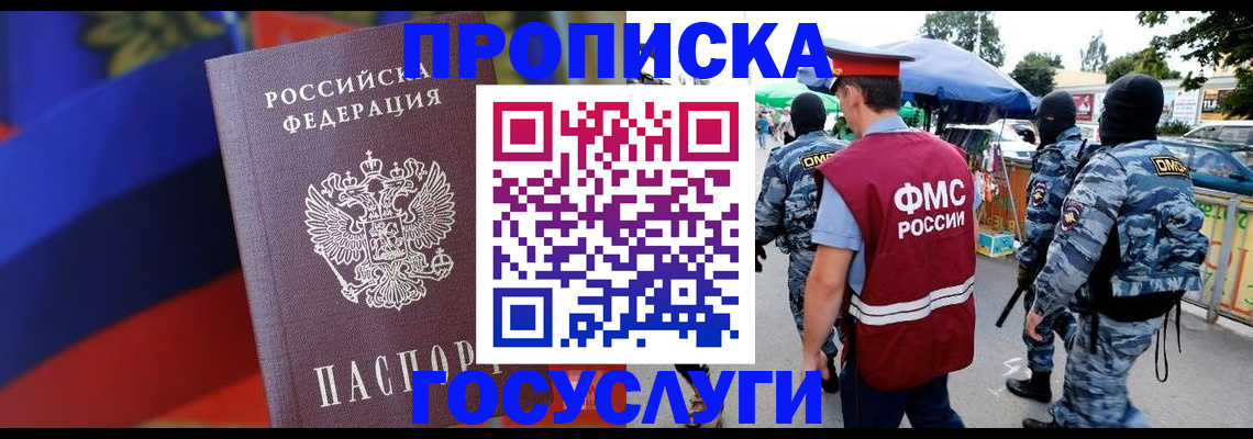 регистрация в Бурятии